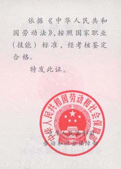 成都高級人力資源管理師培訓—證書展示—高級人力資源管理師證書封3